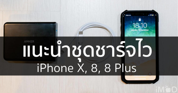 Fast Charge Set For Iphone X