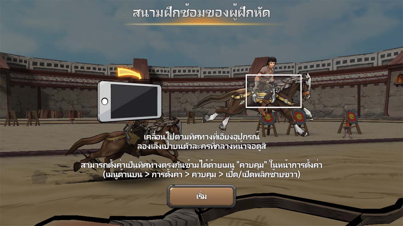 Game Battleofarrow Setting1