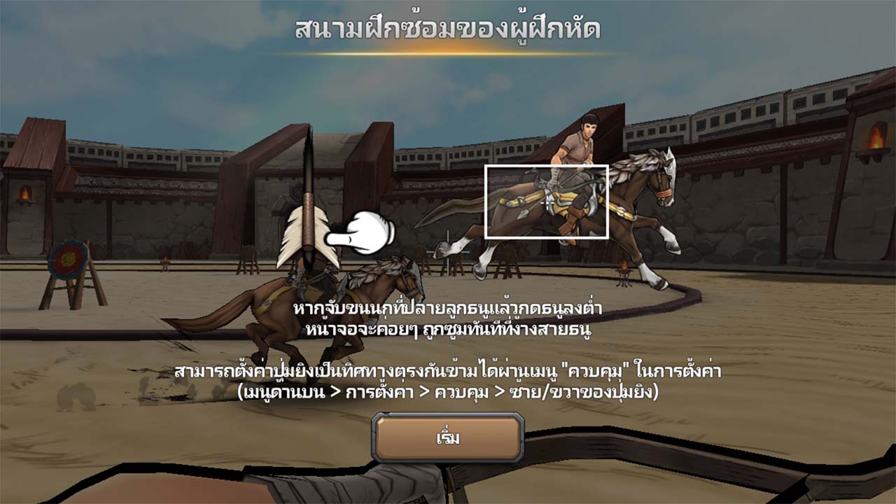 Game Battleofarrow Setting2