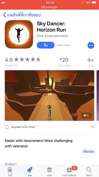 Game Skydancer Footer