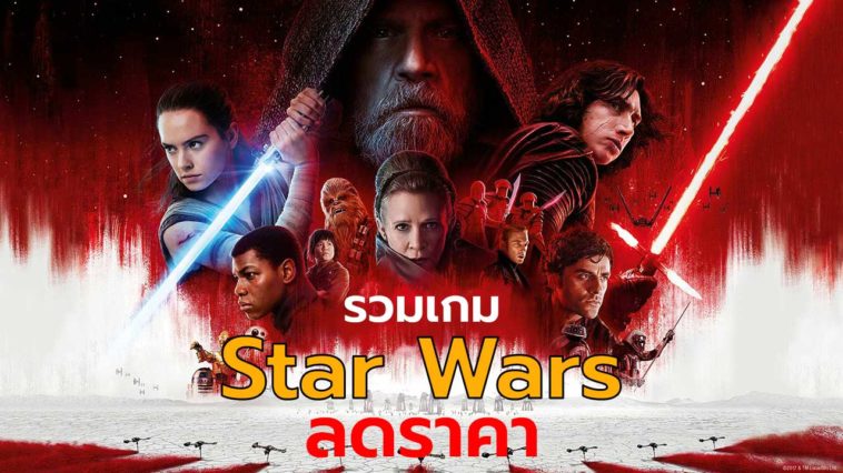 Game Starwarsdiscount Cover