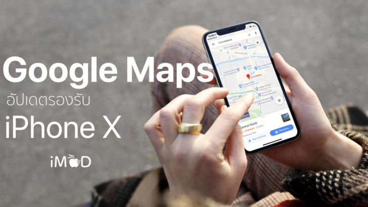 วิธีนำทางแผนที่ Google Maps แบบ Live View (AR) บน iPhone (เวอร์ชันเบต้า)