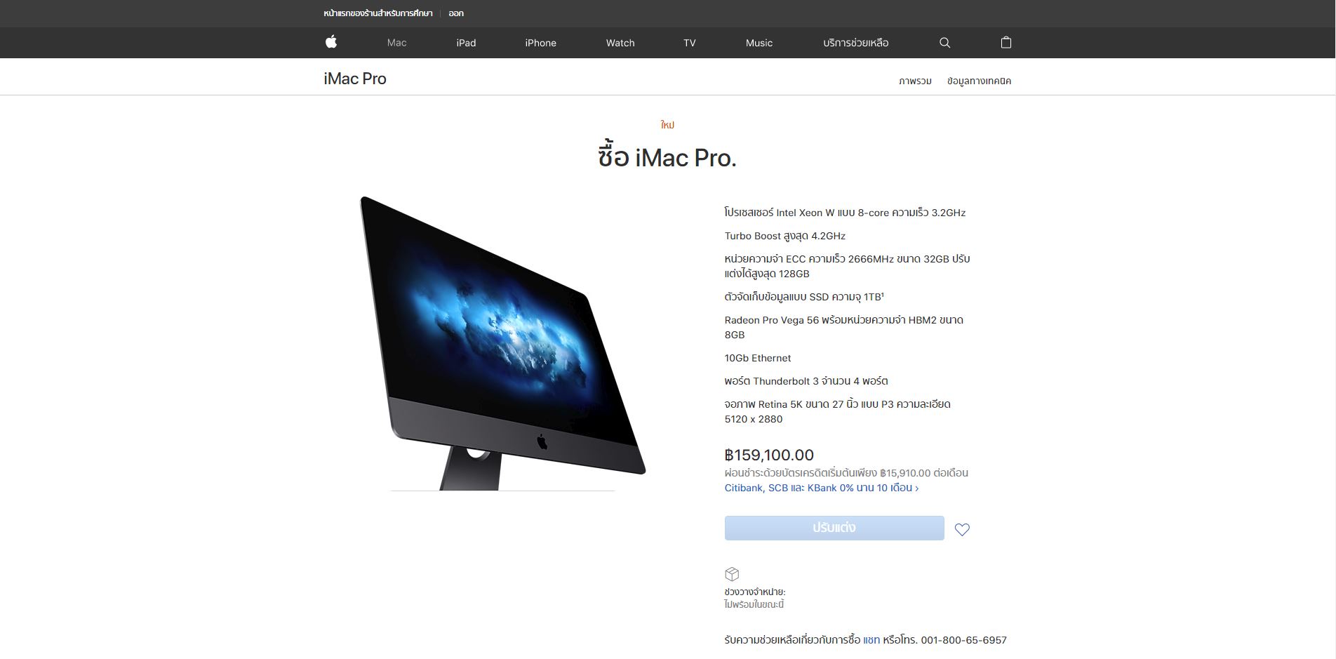 Imac Pro Thai Education