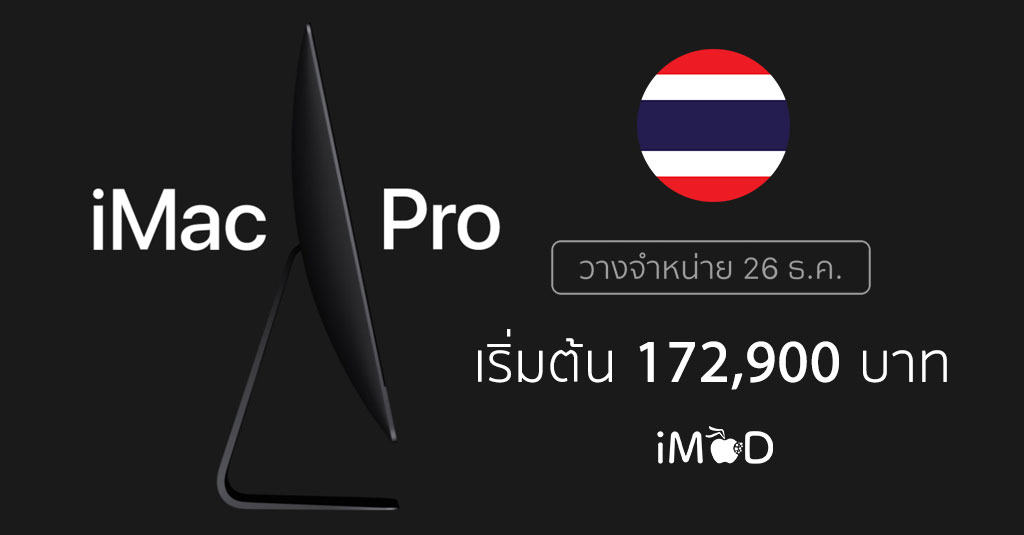 Imac Pro Th Release Date