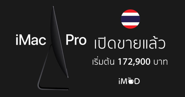 Imac Pro Th Released