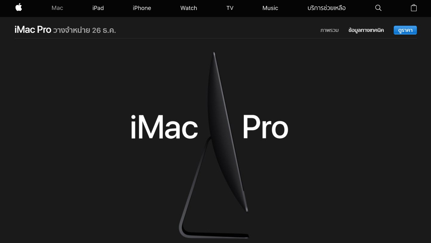 Imac Pro Th