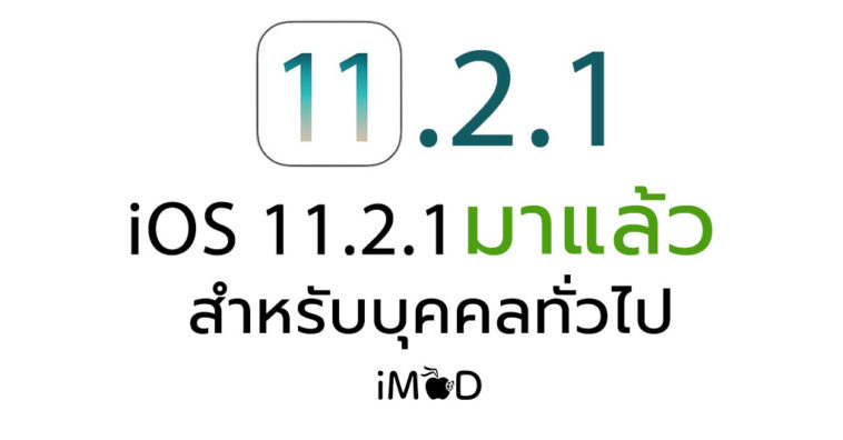 Ios 11 2 1 Released