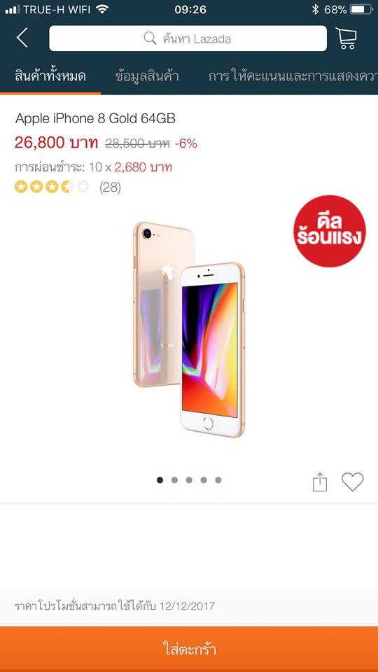 Lazada 12 12 Iphone 8 Promotion 1
