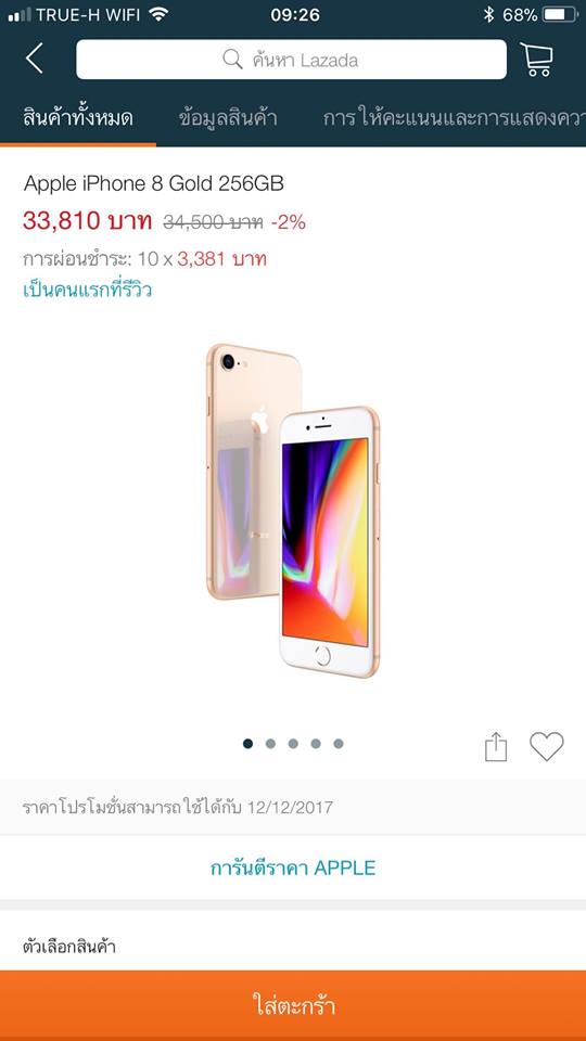 Lazada 12 12 Iphone 8 Promotion 2
