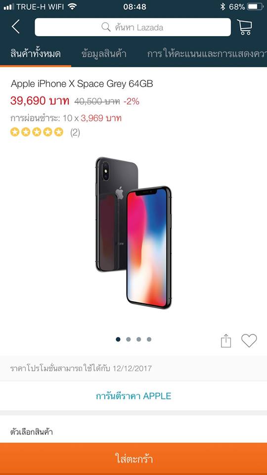 Lazada 12 12 Iphone X Promotion 1