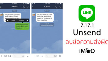 Line 7 17 1 Unsend
