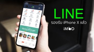 Line Iphone X Supported