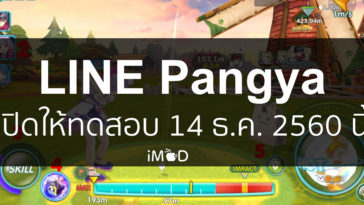 Line Pangya Th Cover 2