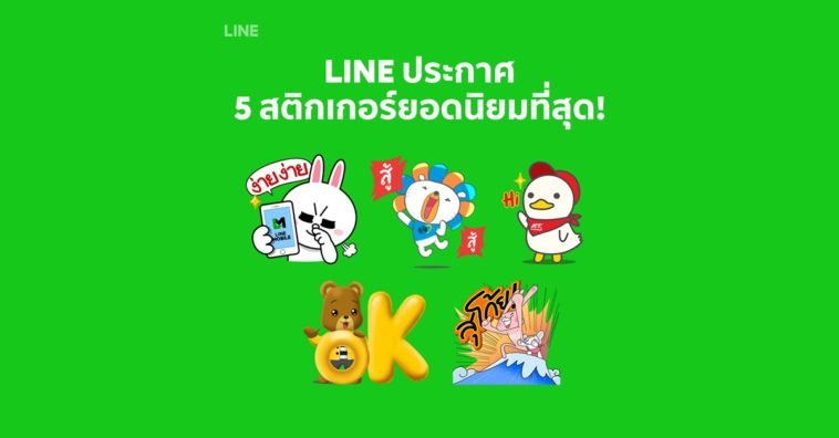 Line Stickers Free 5 Brands 2017 Cover