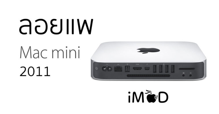Mac Mini 2011 Obsolete