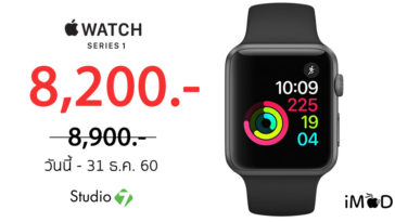 Studio 7 Apple Watch Series 1 Dec 2017