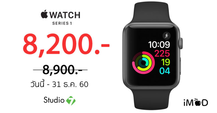 Studio 7 Apple Watch Series 1 Dec 2017