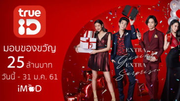 True Id Extra Surprise