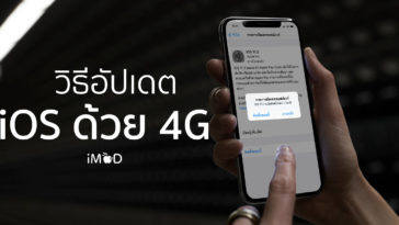 Update Ios Over 4g Cover