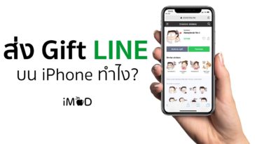 ส่ง Gift Line Iphone Cover