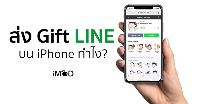 ส่ง Gift Line Iphone Cover