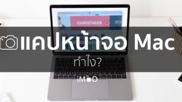 แคปหน้าจอ Mac Cover