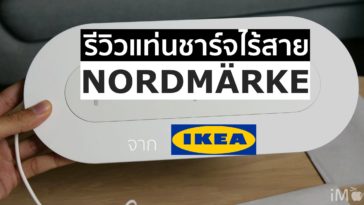 แท่นชาร์จไร้สาย Ikea