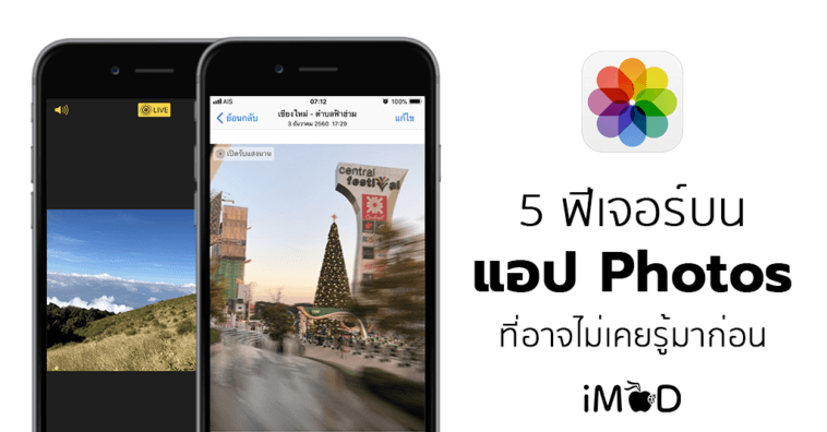 5 Feature Hidden On Photo App