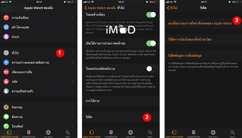 Apple Watch Forget Passcode 1