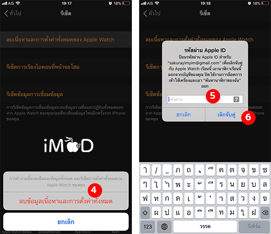 Apple Watch Forget Passcode 2