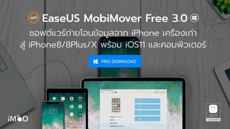 Easeusmobimoverfree3.0 Cover