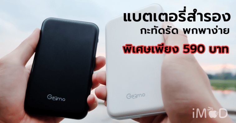 Gizmo Gp 005 Power Bank Review