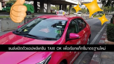Taxi Ok Cover