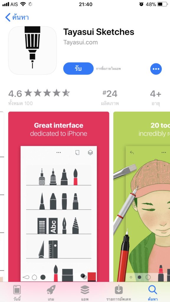 Tayasui Sketches With Ipad Download