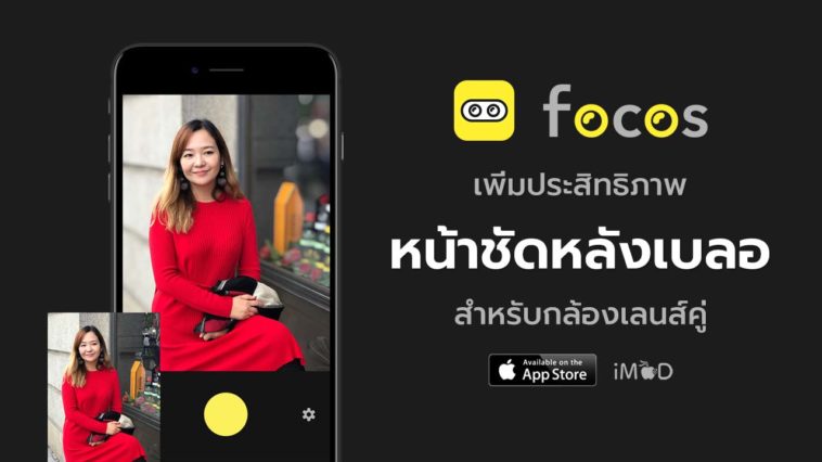 App Focos Cover
