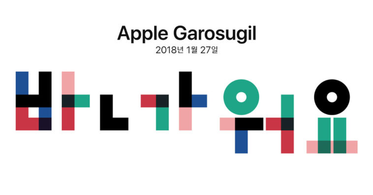 Apple Garosugil Newsroom 1