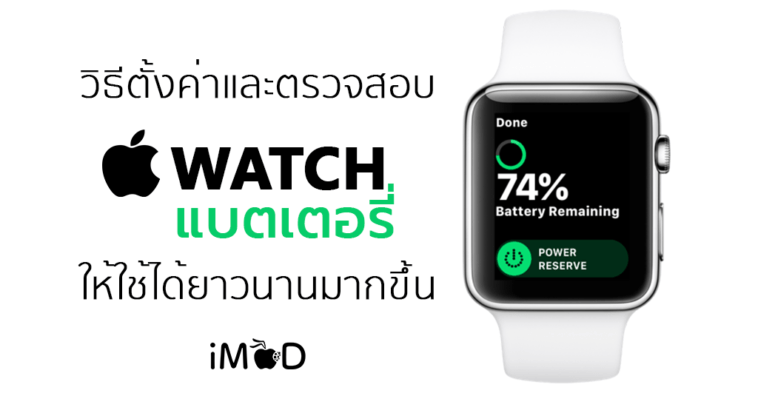 Apple Watch More Battery Life