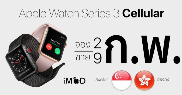Apple Watch Series 3 Cellular Sg Hk