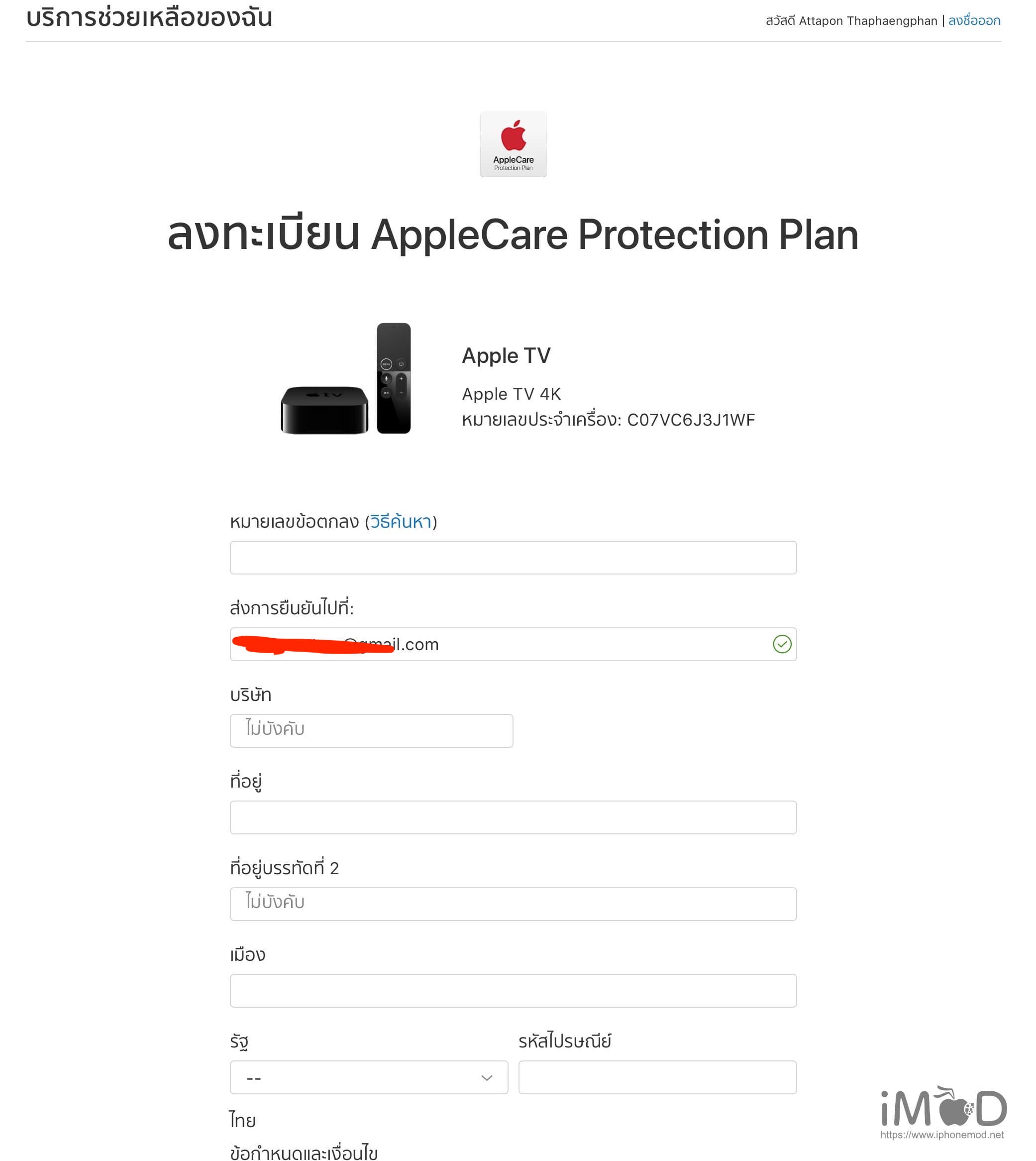 Applecare Registration Apple Tv 03