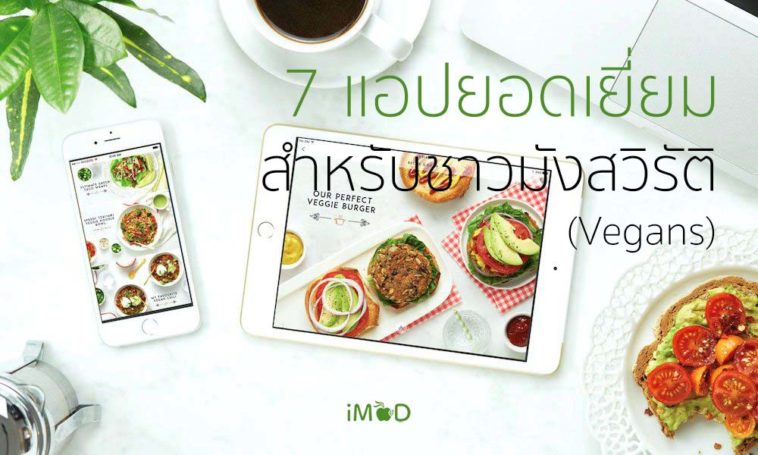 Best Iphone Apps For Vegans Cover