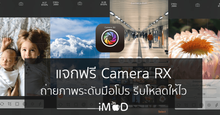 Camera Rx Application Free Download