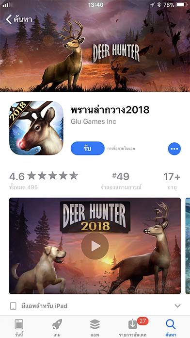 Game Deerhunter2018 Footer