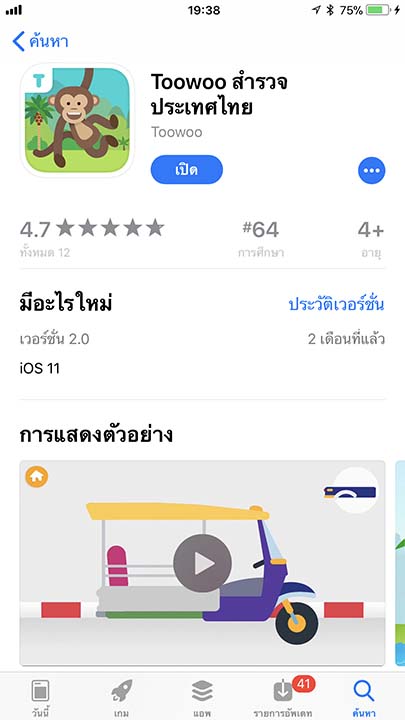 Game Toowooexplorethailand Footer