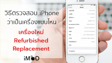 How To Check Iphone New Refurbished Replacement