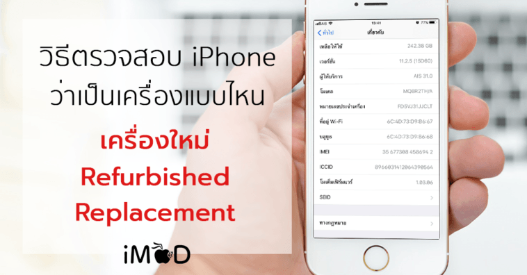 How To Check Iphone New Refurbished Replacement