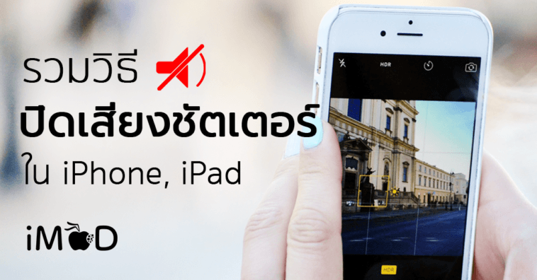 How To Close Shutter Camera Sound Iphone Ipad