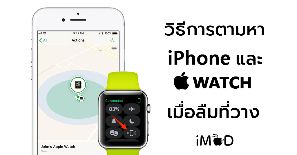 ping phone from apple watch