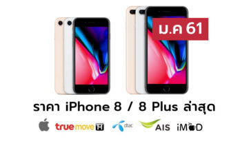 Iphone8pricelist Jan 2018