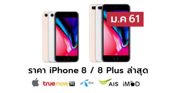 iPhone8PriceList-jan-2018-608x318.jpg