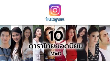 Instagram Followers Cover Thai